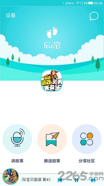 乐小宝故事机