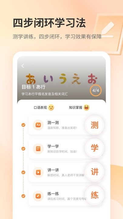 仙栎日语app最新版
