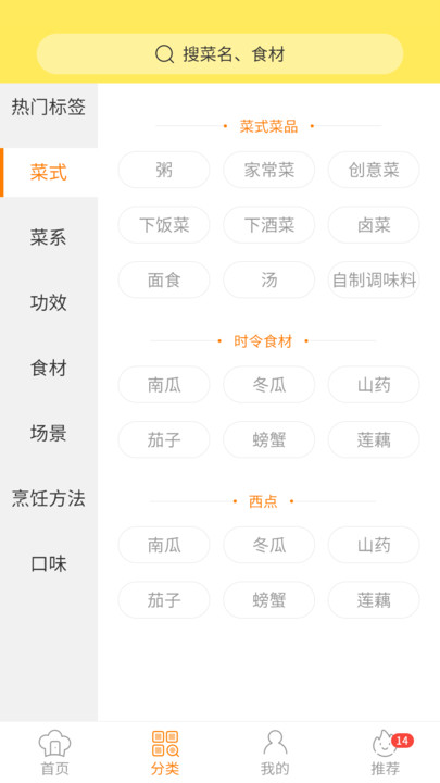 做菜达人app下载