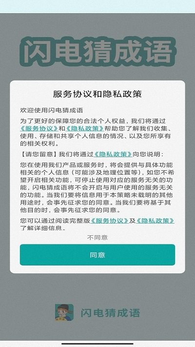 闪电猜成语官方版 闪电猜成语app下载