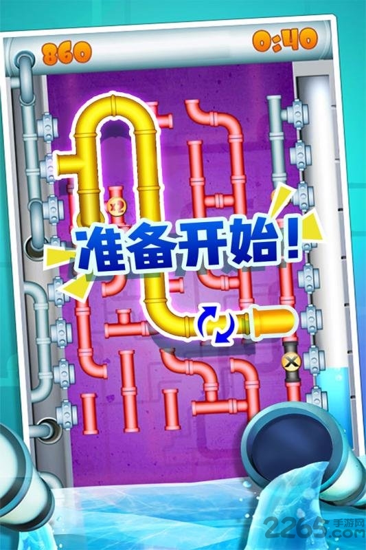 水管接接乐游戏