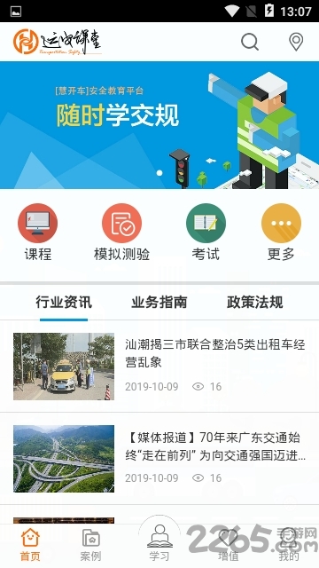 运安课堂手机版