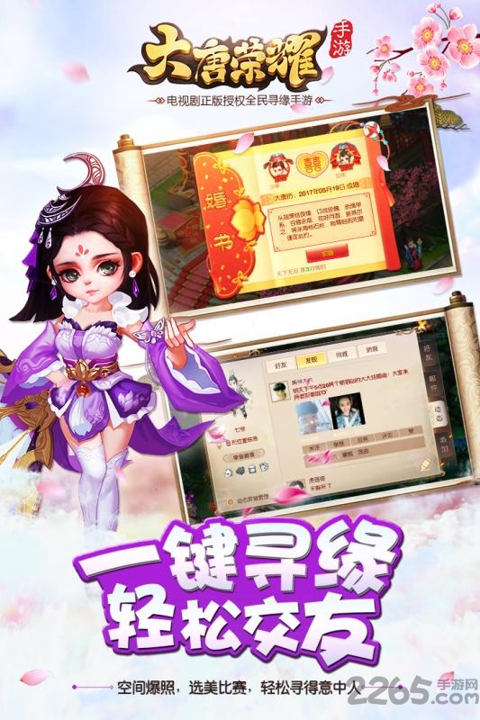 大唐荣耀手游果盘版 大唐荣耀果盘版下载
