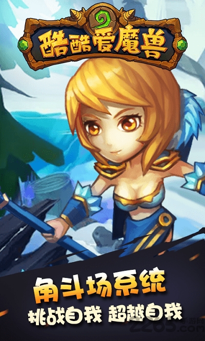 酷酷爱魔兽满V版下载