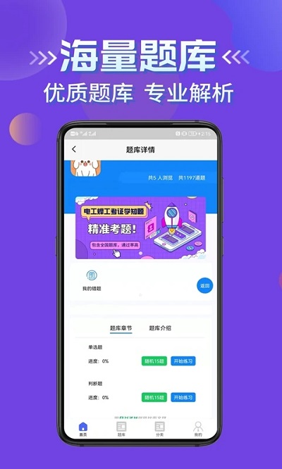 电工焊工考证学知题官方版