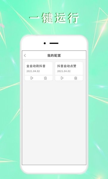 全自动点击器app下载