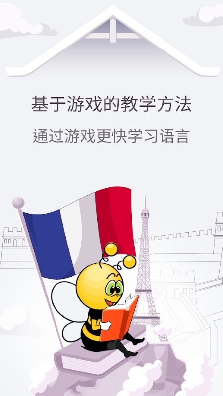 学法语app