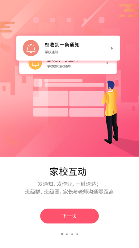 优学通app官方版