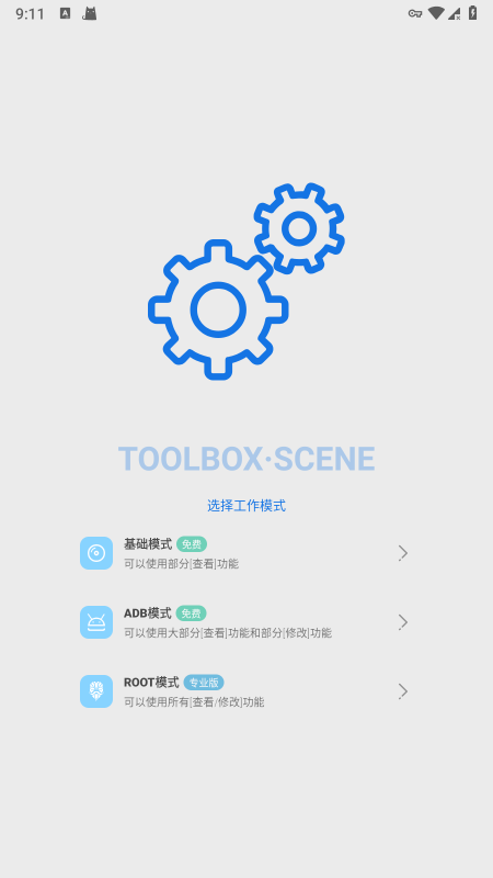 骁龙工具箱scene手机版 scene工具箱官方下载
