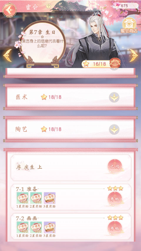 锦绣商铺密会怎么玩 锦绣商铺密会玩法攻略
