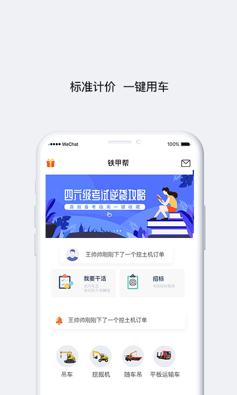 铁甲帮客户端 铁甲帮app下载