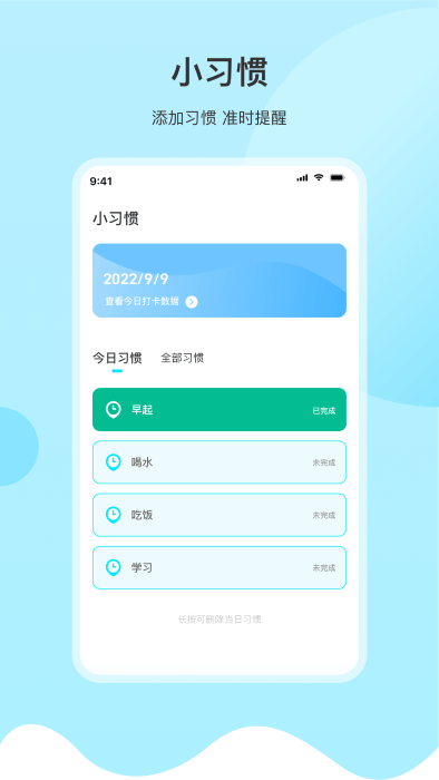 自律喝水app