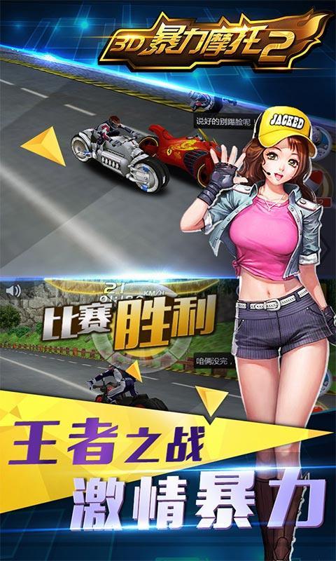 3d暴力摩托2游戏 3d暴力摩托2单机版下载