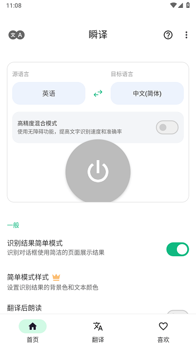 瞬译app官方版