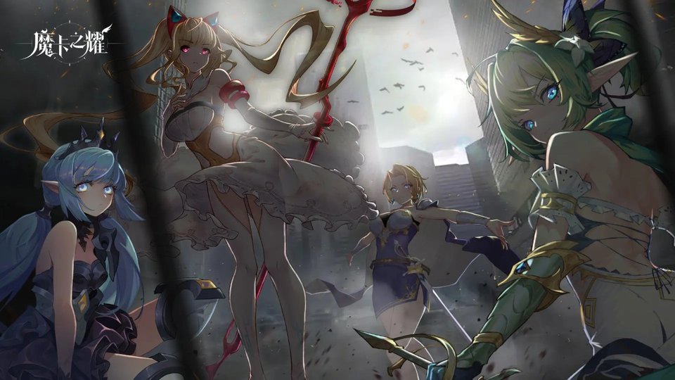 魔卡之耀游戏