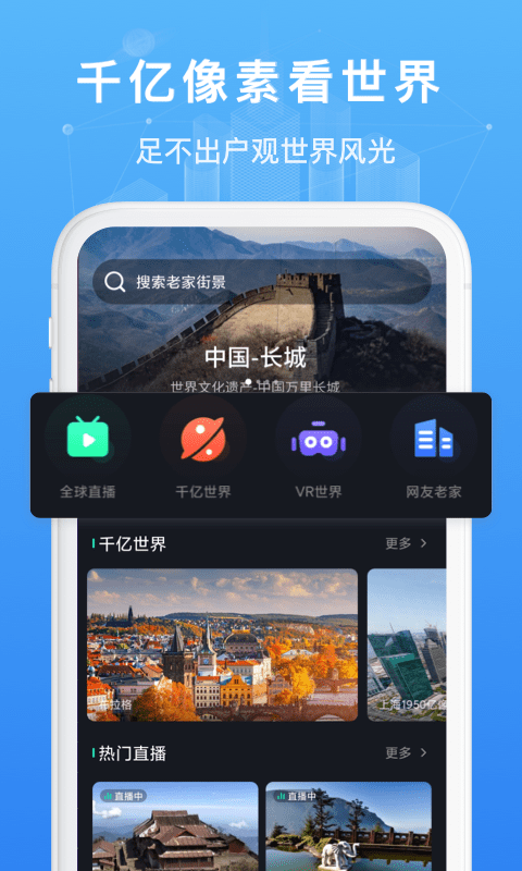 随身看世界街景地图官方下载