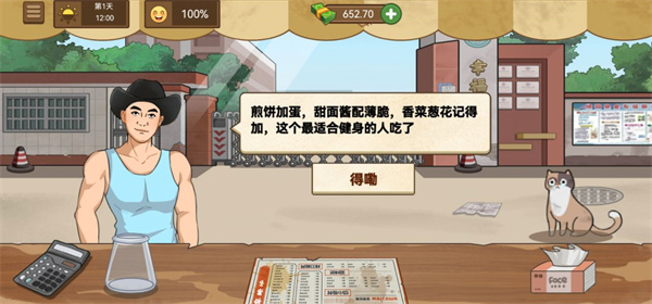 我的煎饼摊怎么玩 我的煎饼摊新手攻略