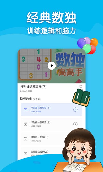 数智解谜app