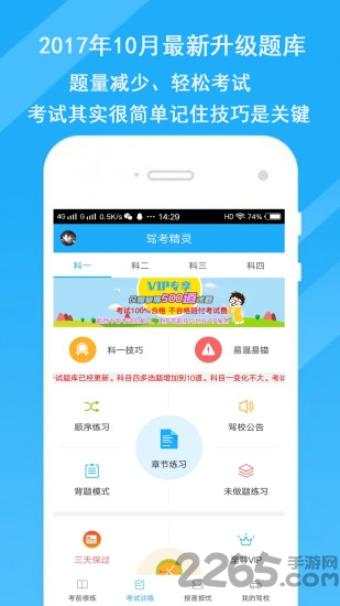 驾考精灵百分百包过版 驾考精灵包过最新版下载
