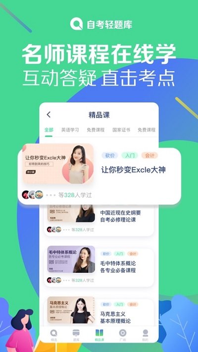 自考轻题库官方版