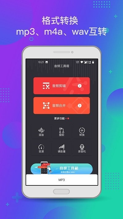 音频工具箱ljxm客户端
