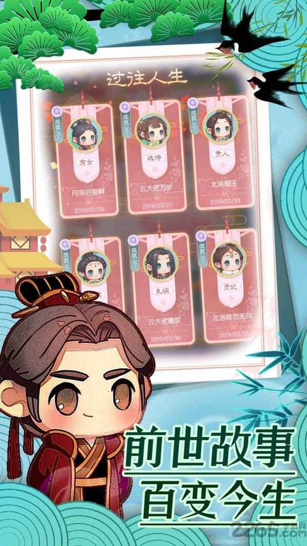 前世今生记手游