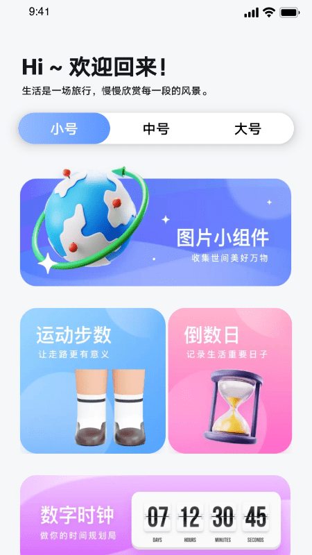 top万能小组件app
