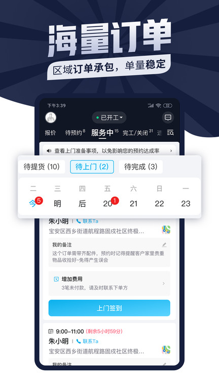 万师傅接单易企业版官方版(改名万师傅师傅版)