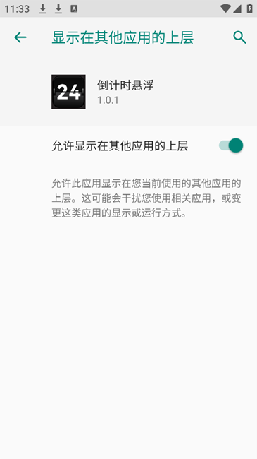 倒计时悬浮app