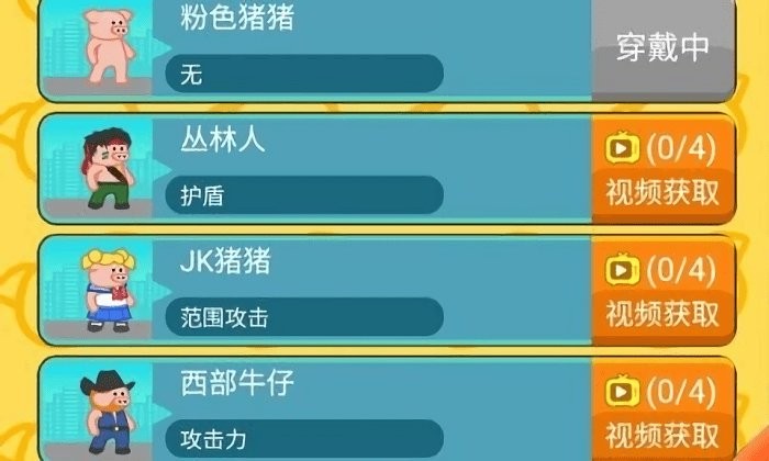 钢铁猪猪手游