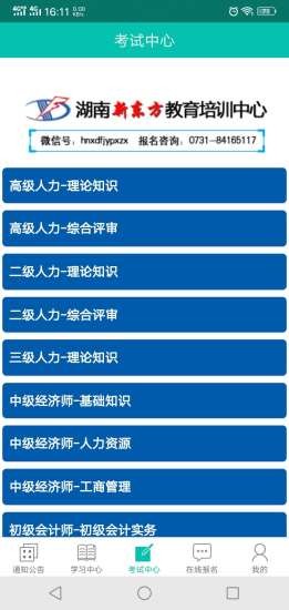 湖南新东方手机版