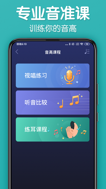 来音调音器手机版