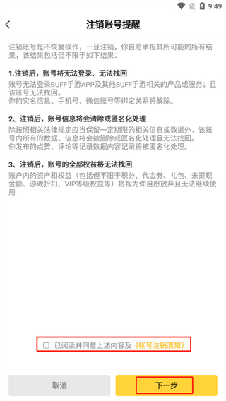 buff手游怎么注销账号 buff手游怎么注销账号