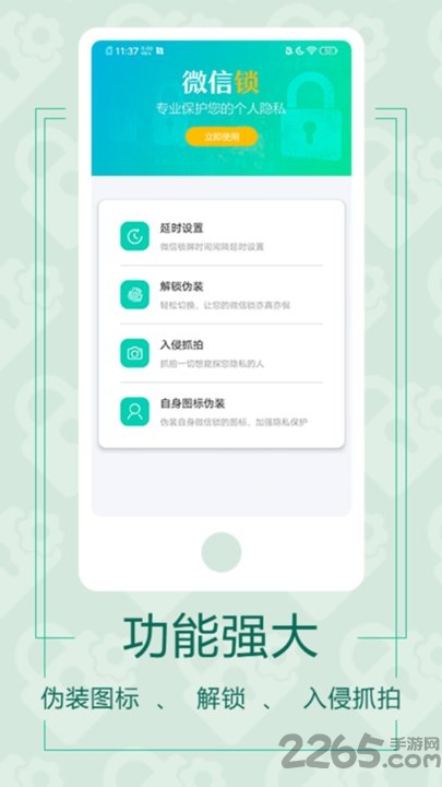 微信应用锁app