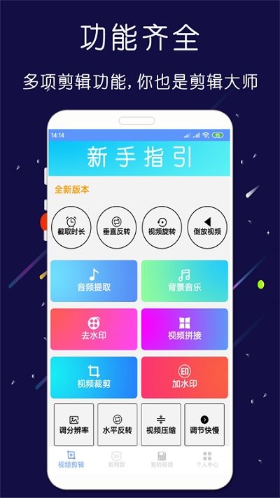 剪印视频剪辑器app