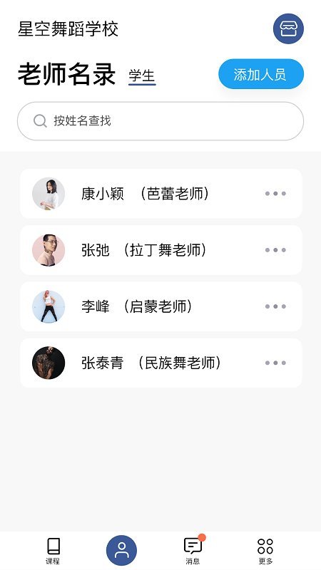 师鸽校管官方版