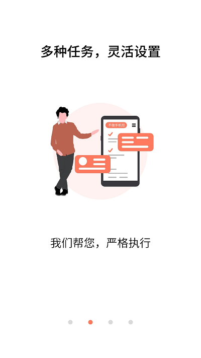 不做手机控app官方版