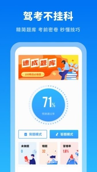 驾考学习通app