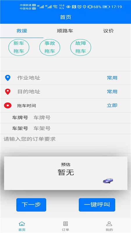 华安救援客户版app下载