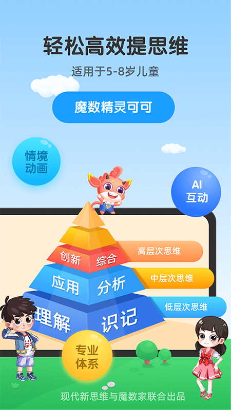 魔数精灵可可官方版