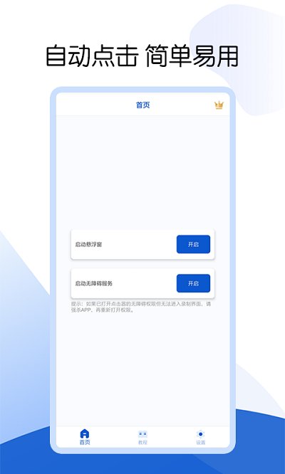 自动点击器pro手机版