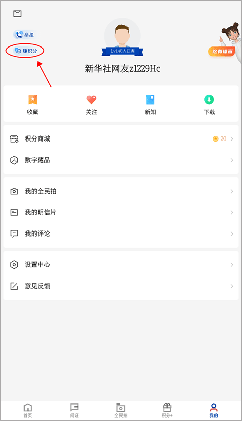 新华社积分怎么获得 新华社积分怎么获得