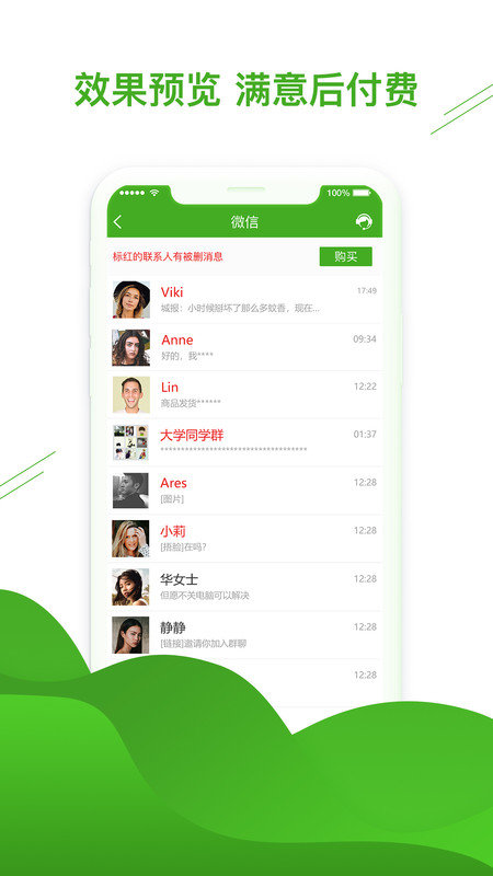 微信恢复助手官方版(聊天恢复助手)
