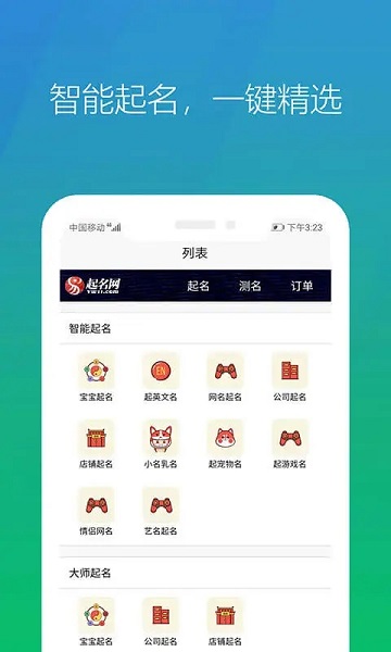 起名网官方版