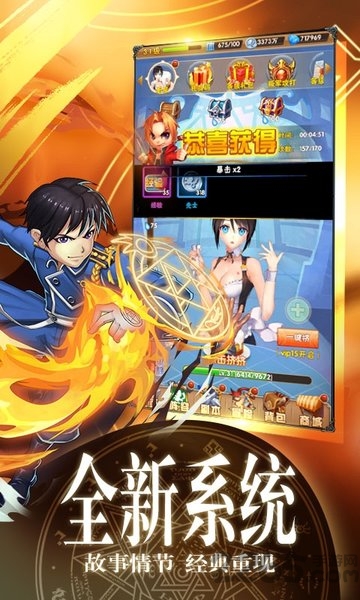 钢之炼术士贤者之石商城版