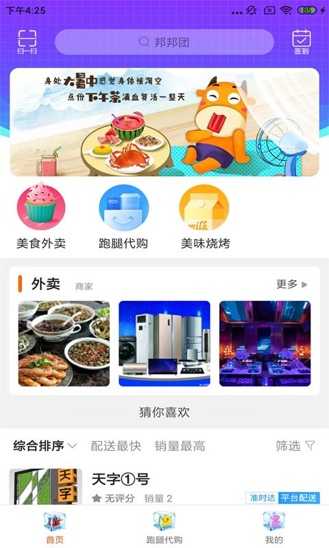 邦邦团app下载