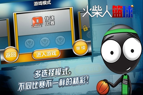 火柴人篮球2017