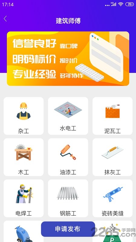 全民建筑app