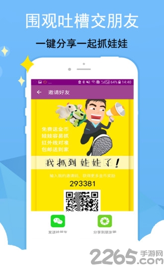 米兔抓娃娃机app