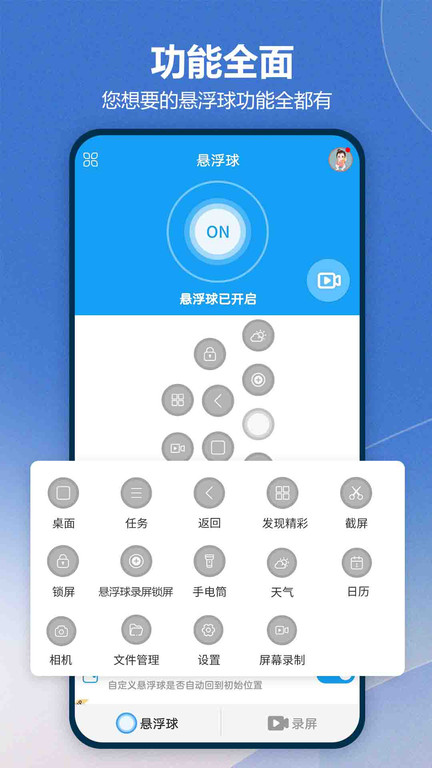 悬浮锁屏app(改名悬浮球录屏锁屏)